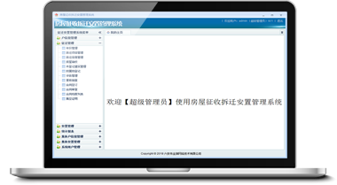 房屋征收拆迁安置���理�pȝ��